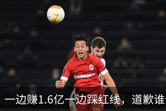 一边赚1.6亿一边踩红线，道歉谁信？