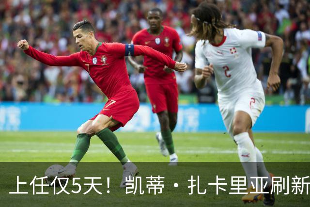 上任仅5天！凯蒂·扎卡里亚刷新白宫新闻秘书最短任期纪录