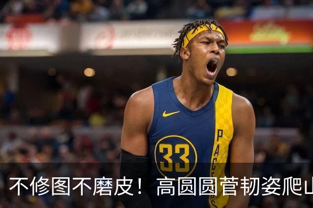 不修图不磨皮！高圆圆菅韧姿爬山原图曝光，内娱松弛感天花板