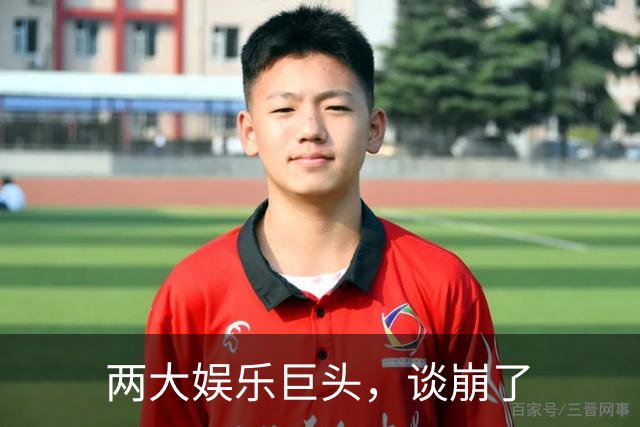 两大娱乐巨头，谈崩了
