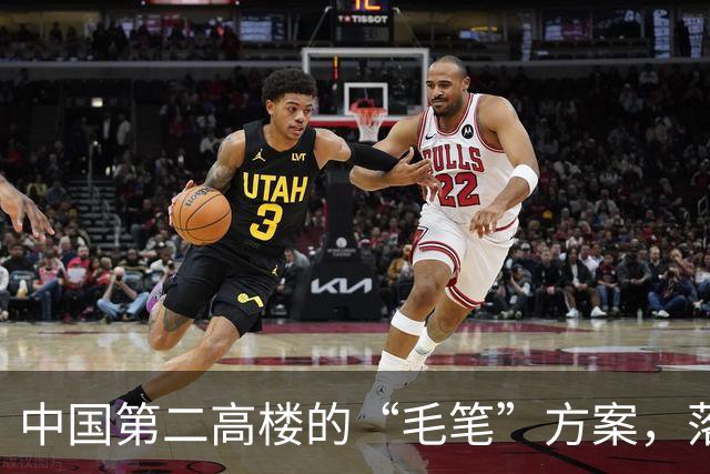 中国第二高楼的“毛笔”方案，落选为什么让人遗憾？