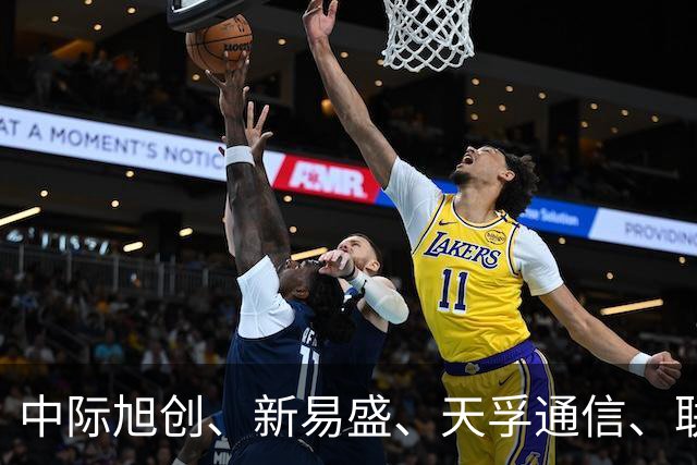 中际旭创、新易盛、天孚通信、联讯仪器、源杰科技午间紧急公告