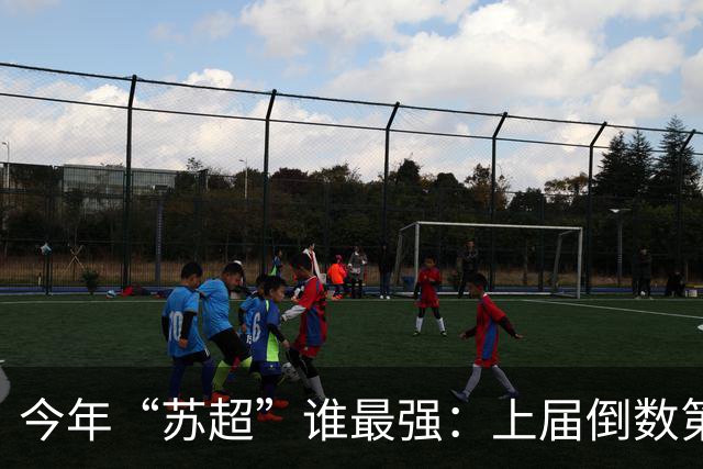 今年“苏超”谁最强：上届倒数第二的常州杀进决赛，将与无锡争冠
