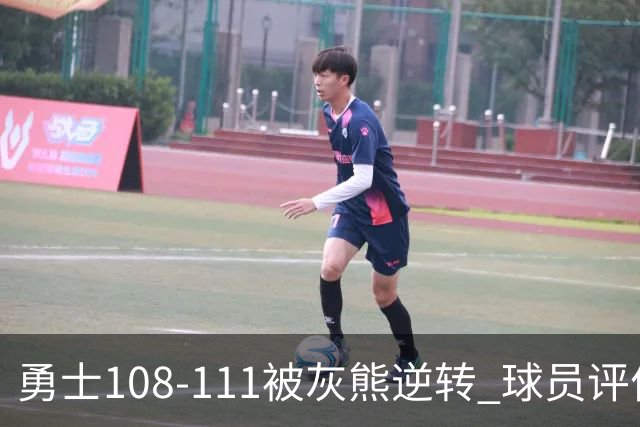 勇士108-111被灰熊逆转 球员评价：6人及格，4人低迷