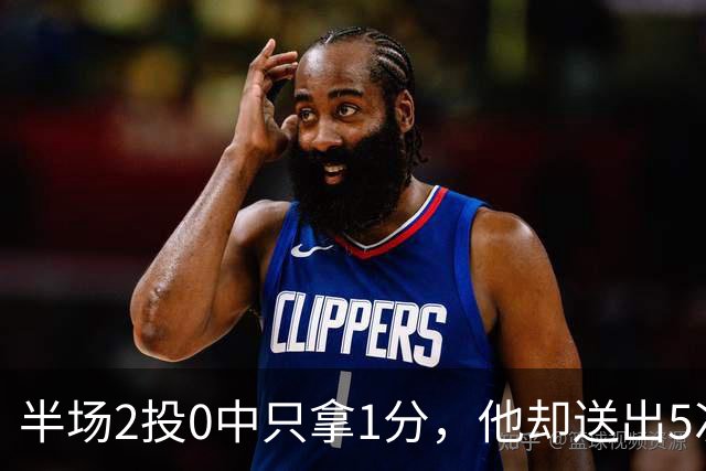 半场2投0中只拿1分，他却送出5次助攻盘活全队