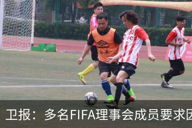 卫报：多名FIFA理事会成员要求因凡蒂诺废除FIFA和平奖