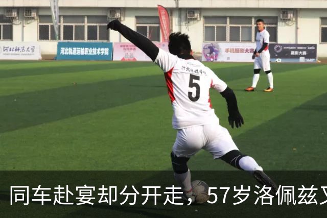 同车赴宴却分开走，57岁洛佩兹又被传恋情，男方曾当众喊爱她