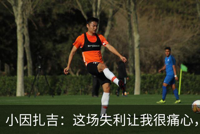 小因扎吉：这场失利让我很痛心，下半场因疲劳没踢出预期表现
