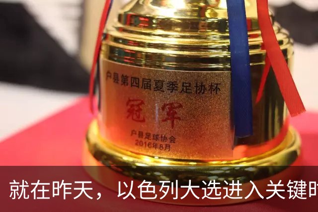 就在昨天，以色列大选进入关键时刻，内塔时代结束？美国态度变了