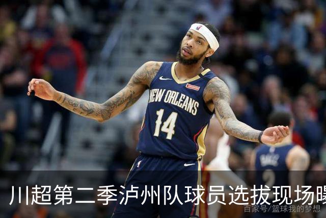 川超第二季泸州队球员选拔现场曝光！原来好苗子是这么来的