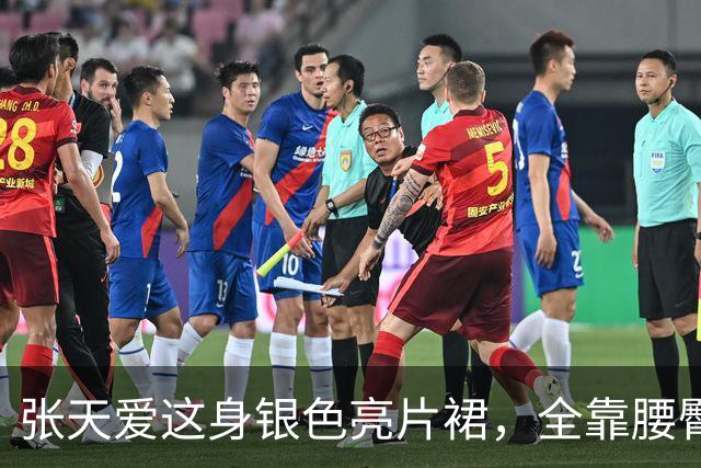 张天爱这身银色亮片裙，全靠腰臀那道弧线撑住