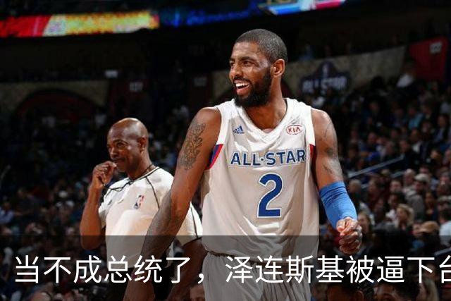 当不成总统了，泽连斯基被逼下台，一旦成真，中国的粮价撑得住吗