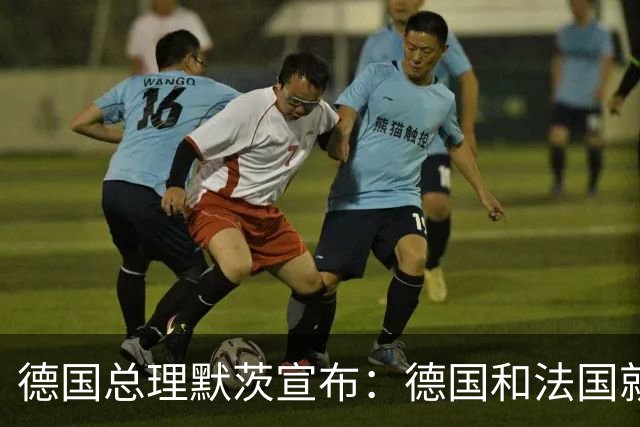 德国总理默茨宣布：德国和法国就未来汽车工业政策达成一致，油车禁令已成为历史