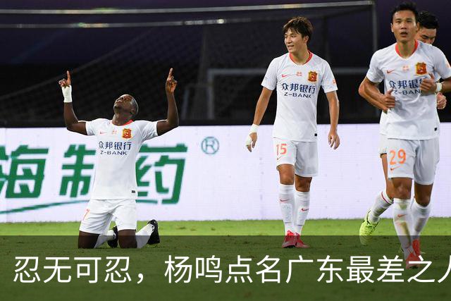 忍无可忍，杨鸣点名广东最差之人，一个中锋连赵睿都顶不住