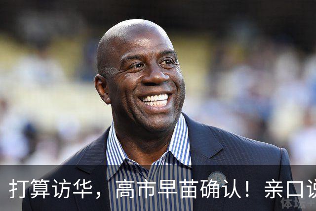 打算访华，高市早苗确认！亲口说了。当地时间10月17日，高市早苗亲口承认：如果议会允许，她计划参加在中国举办的APEC峰会