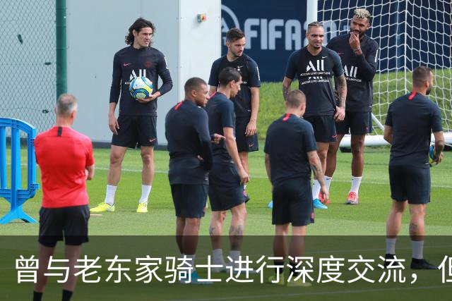 曾与老东家骑士进行深度交流，但勒布朗最终还是选择了76人？