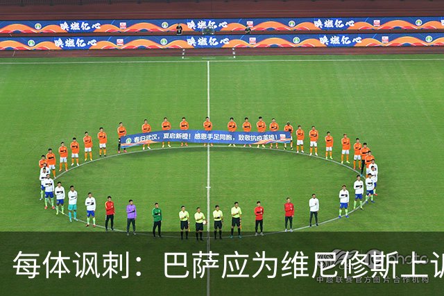每体讽刺：巴萨应为维尼修斯上诉，让主角缺席国家德比不负责任