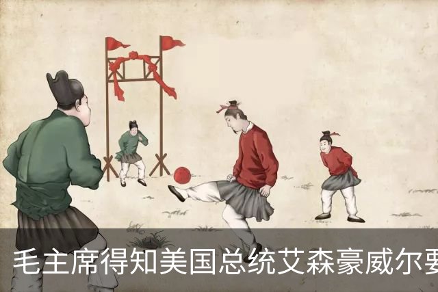 毛主席得知美国总统艾森豪威尔要窜访台湾的消息后，当即批示：“艾森豪威尔要来台湾了，礼尚往来嘛，我看就准备7万发炮弹迎客吧！”