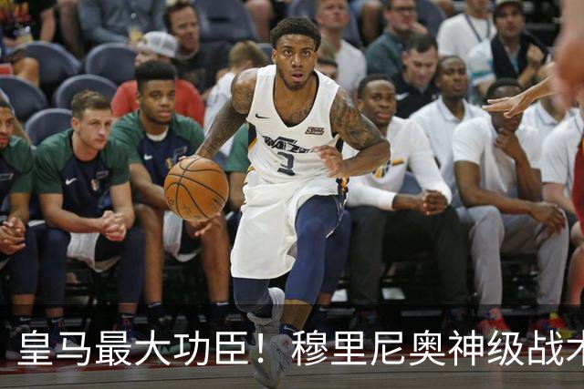 皇马最大功臣！穆里尼奥神级战术！伯纳乌两大天才双核被彻底激活