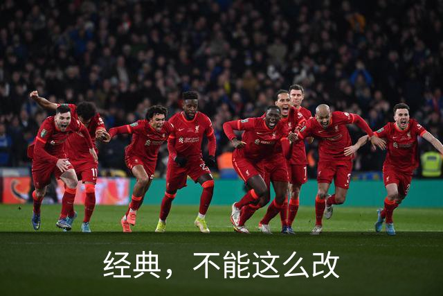 经典，不能这么改