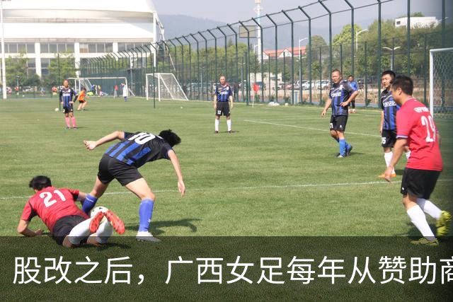 股改之后，广西女足每年从赞助商等渠道获资金支持超过千万元