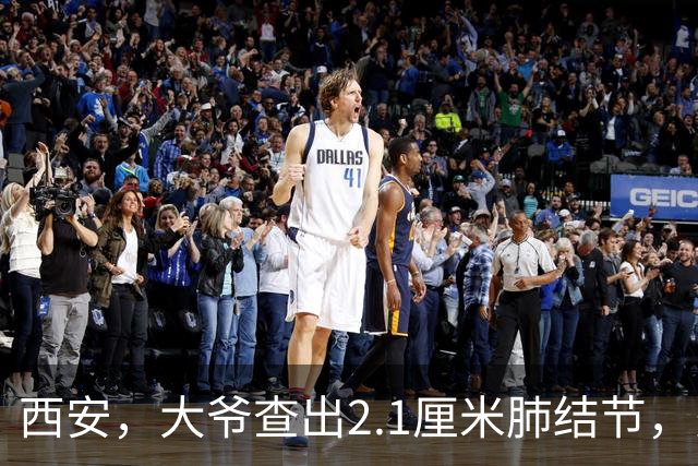 西安，大爷查出2.1厘米肺结节，多家医院诊断为“肺癌”，手术时一刀剖开红色辣椒尖