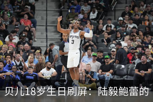 贝儿18岁生日刷屏：陆毅鲍蕾的“仪式感”，打了多少敷衍式父母的脸
