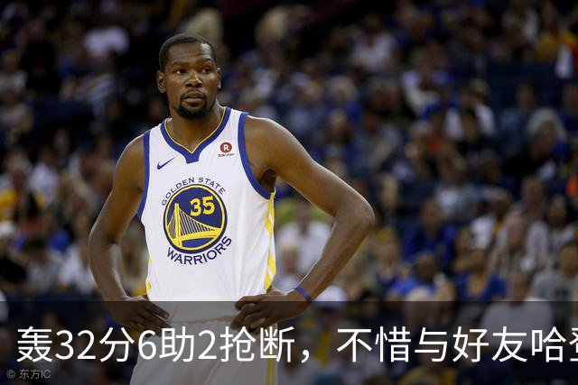 轰32分6助2抢断，不惜与好友哈登起冲突！76人大逆转你是头号功臣