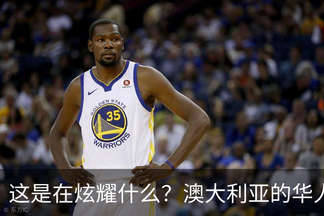 这是在炫耀什么？澳大利亚的华人妈妈吐槽：两个孩子从小在那边长大，完全是“西餐胃”，中餐基本不碰