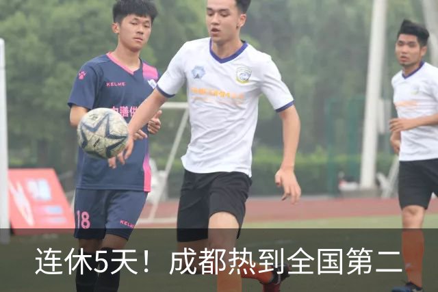 连休5天！成都热到全国第二