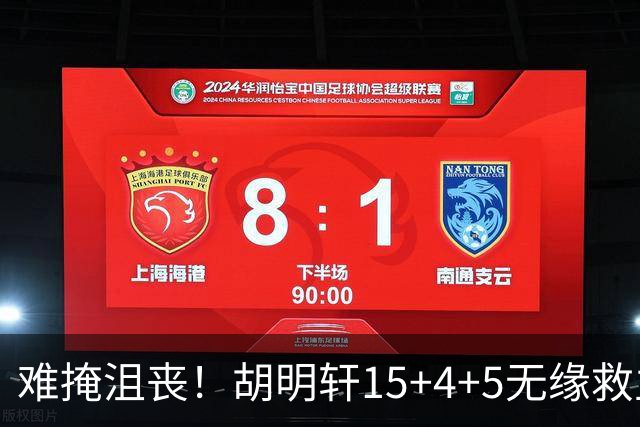 难掩沮丧！胡明轩15+4+5无缘救主 广东男篮禁区狂丢62分