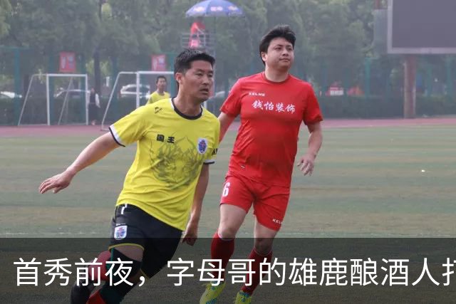 首秀前夜，字母哥的雄鹿酿酒人打进世界大赛了