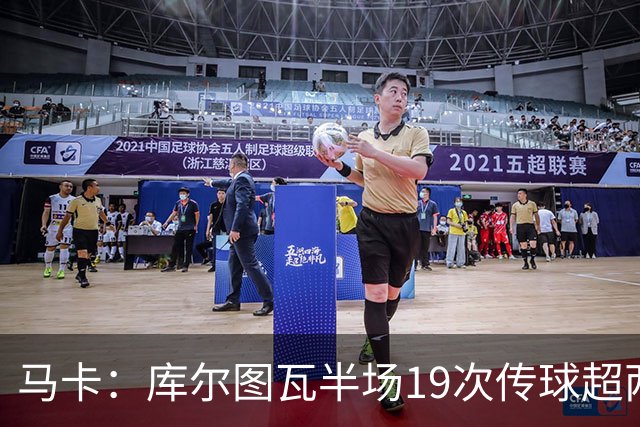 马卡：库尔图瓦半场19次传球超两大中场，皇马双后腰再遭质疑