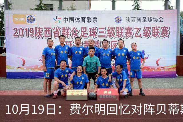 10月19日：费尔明回忆对阵贝蒂斯细节，亚马尔帮忙反升级事态，纪律风险待西甲官宣