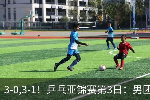 3-0,3-1！乒乓亚锦赛第3日：男团4强出炉，日乒差点儿被哈萨克斯坦拉下马，林诗栋向鹏荡气回肠，周启豪太强势