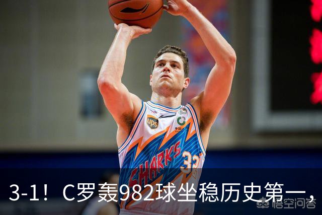 3-1！C罗轰982球坐稳历史第一，，赛后这一举动才是真格局
