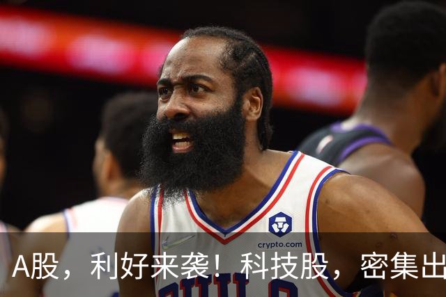A股，利好来袭！科技股，密集出手！国常会，最新部署！两部门大动作，影响一周市场的十大消息