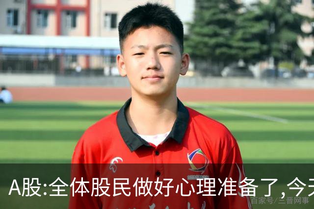 A股:全体股民做好心理准备了,今天10.27,A股或迎更大逼空行情吗？