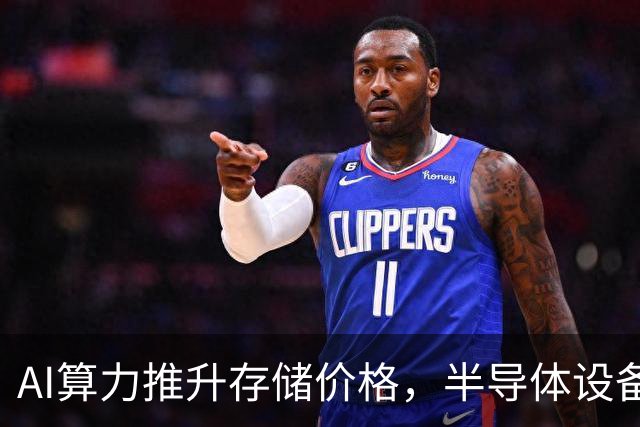AI算力推升存储价格，半导体设备国产化进程持续推进，半导体设备ETF易方达（159558）标的指数涨近2%
